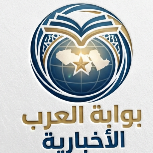 بوابة العرب الأخبارية